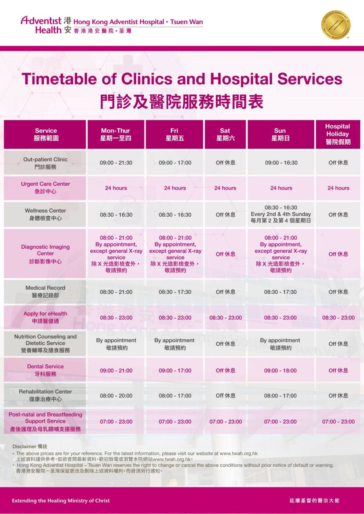 Timetable of Clinics and Hospital Services